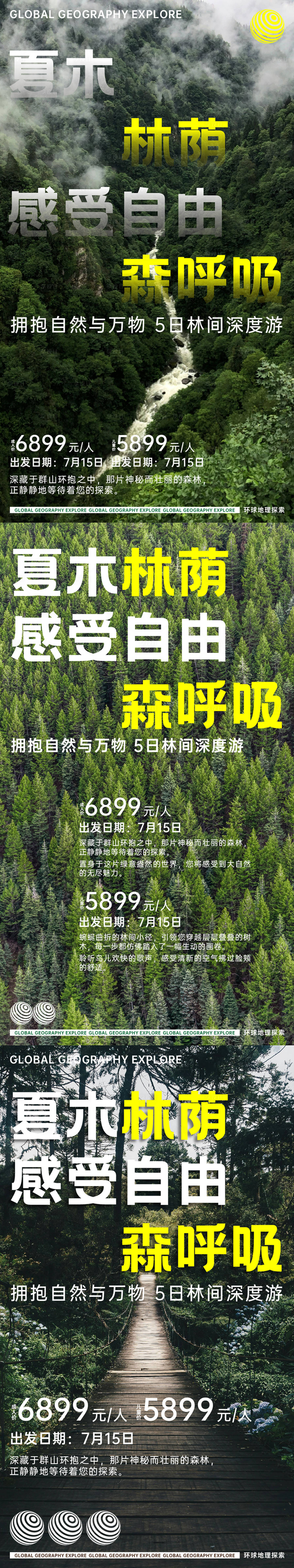 源文件下载【自然森林旅游宣传海报】编号：41180026539541207