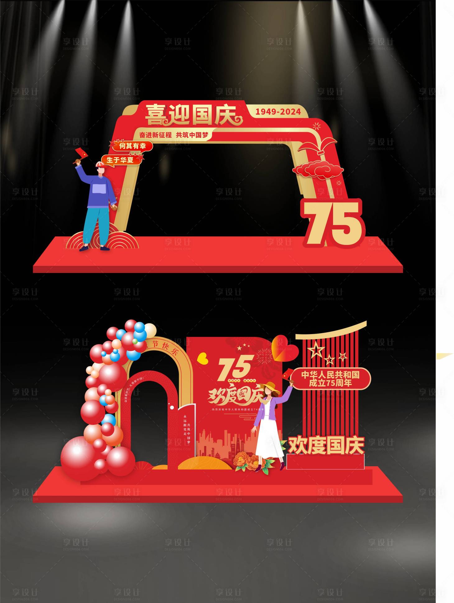 源文件下載【享設計】搜索編號：41830026374598170【國慶美陳打卡布置】