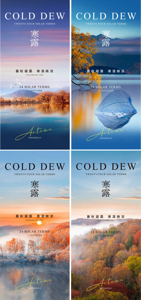源文件下載【寒露海報(bào)】編號(hào)：68560026509886040