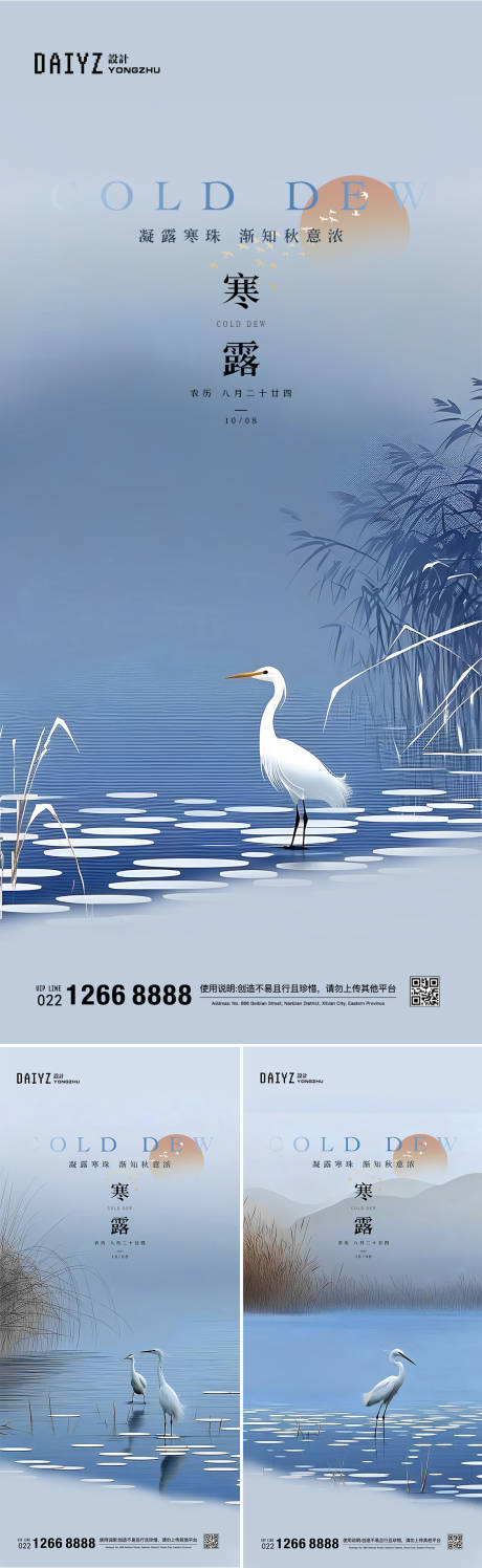 源文件下載【享設(shè)計(jì)】搜索編號(hào)：19170026417843288【寒露節(jié)氣海報(bào)】