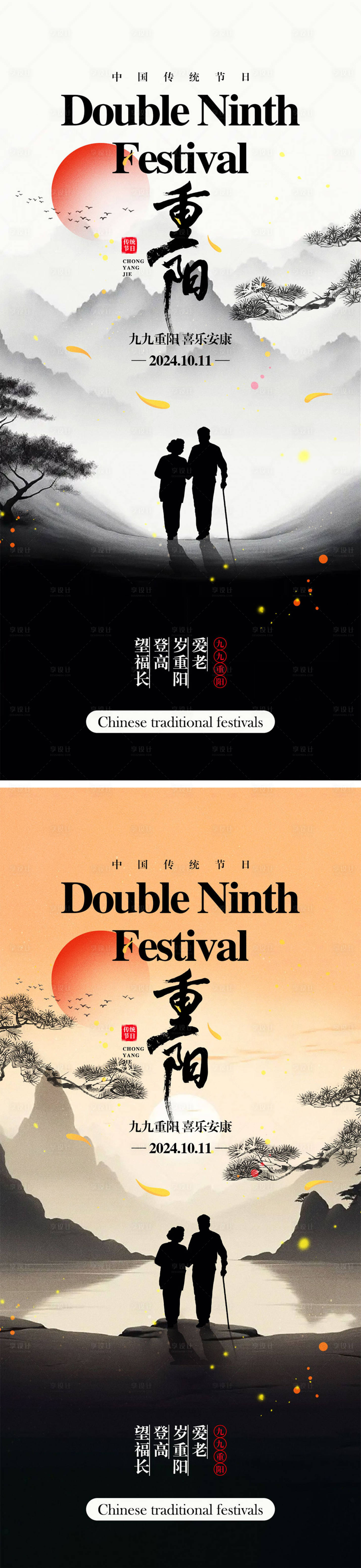 源文件下载【重阳节海报】编号：57690026167779194