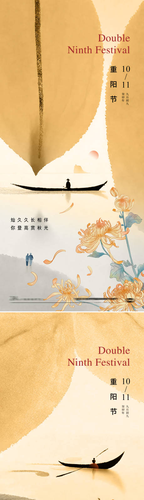 源文件下载【享设计】搜索编号：26650026545037138【重阳节中式地产海报】