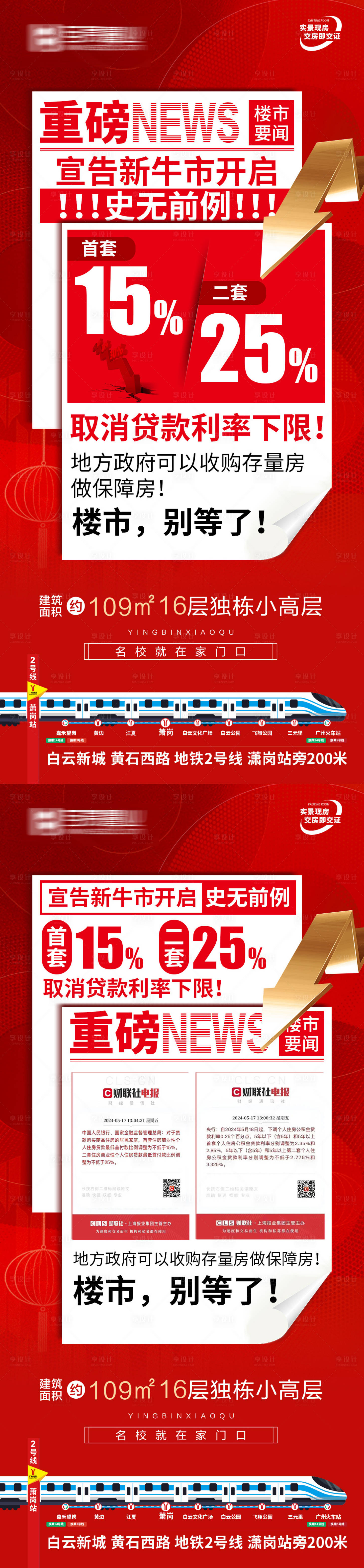 源文件下载【享设计】搜索编号：43720026336864291【楼市重磅消息海报】