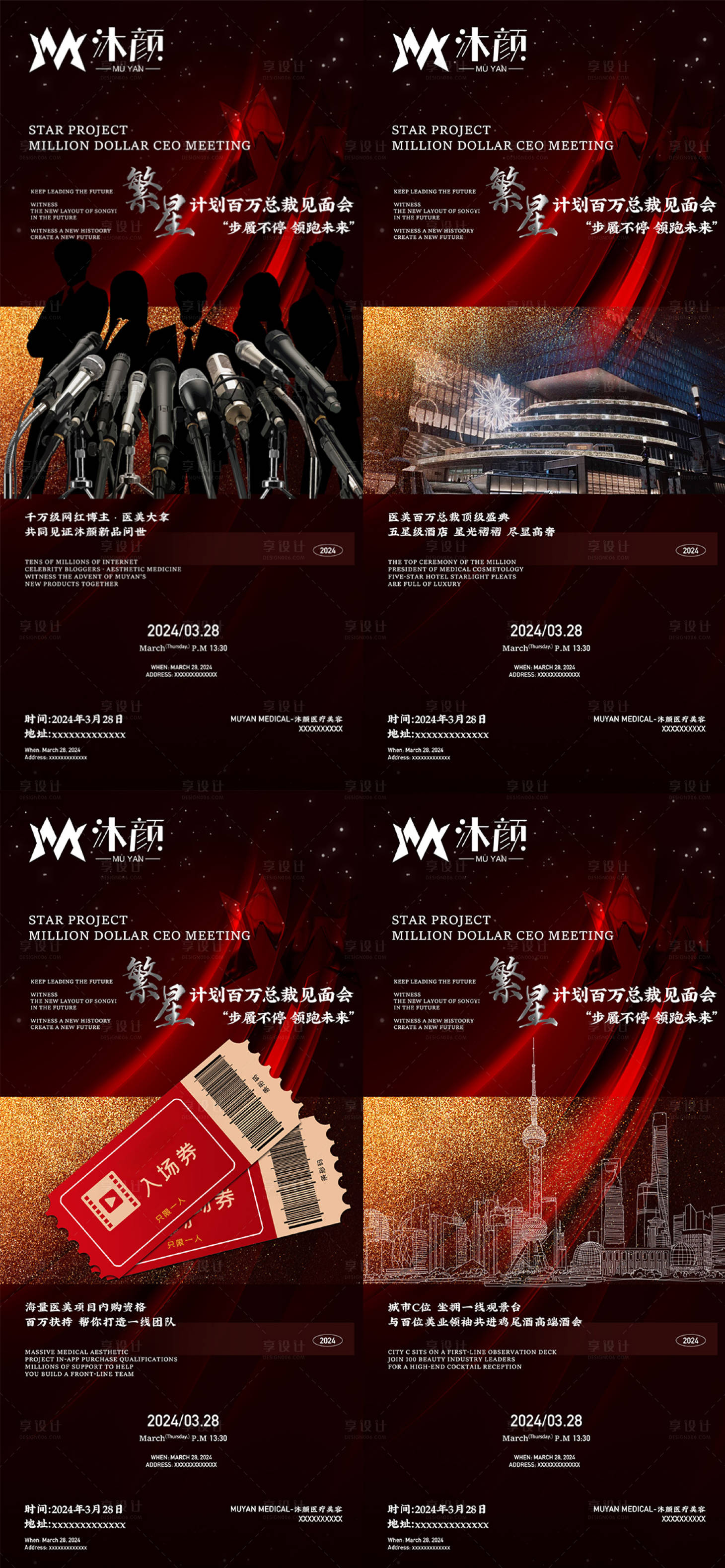 源文件下載【享設計】搜索編號：68600026489522272【醫美會議課程造勢海報】