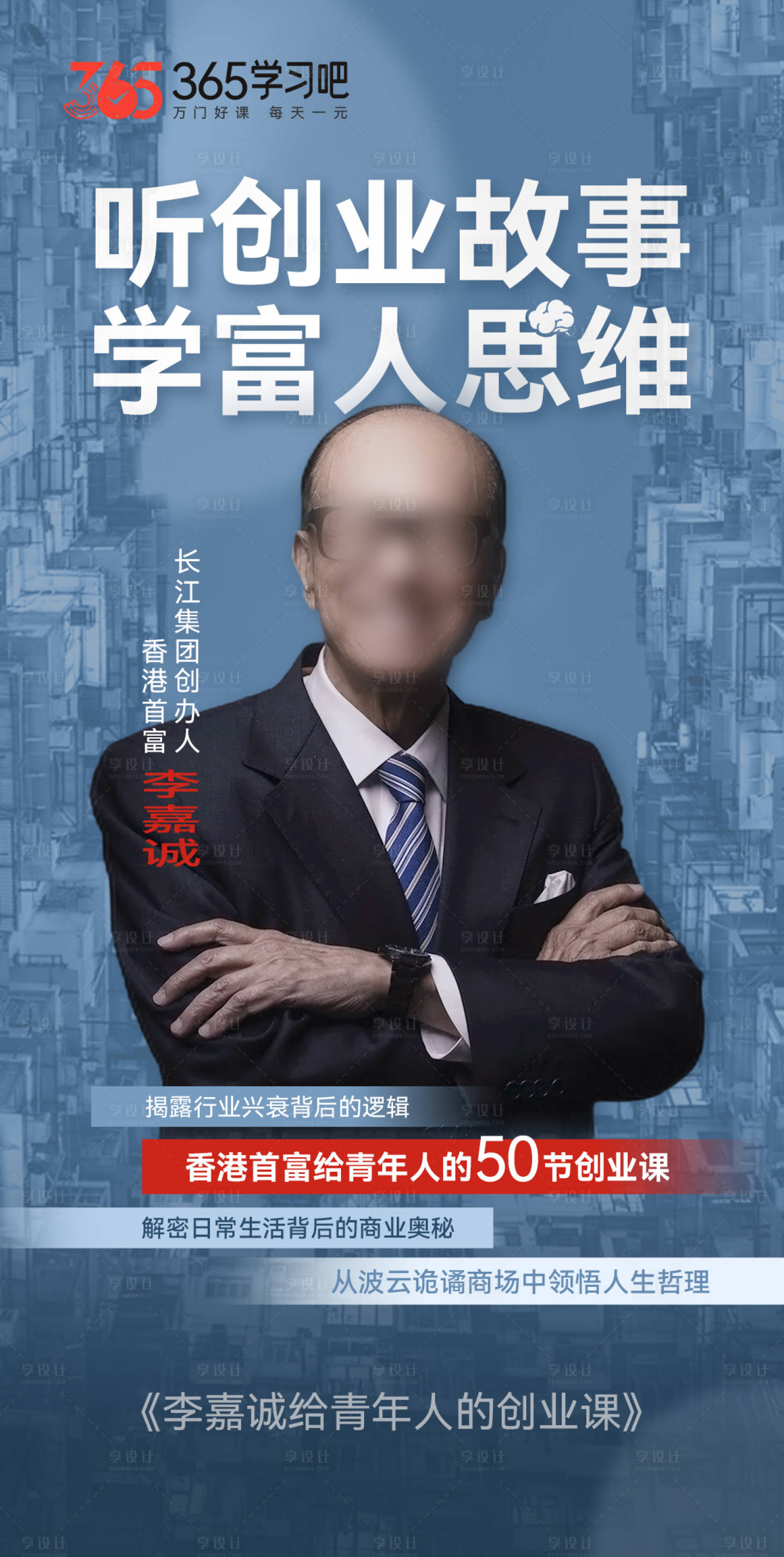 源文件下载【享设计】搜索编号：69170026456441025【学习创业宣传海报】