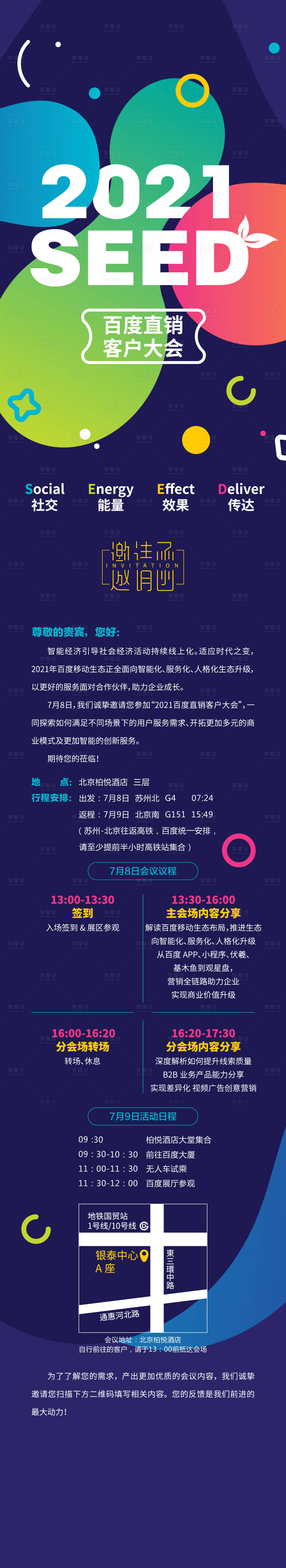 源文件下載【享設計】搜索編號：25000026101393769【邀請函長圖】