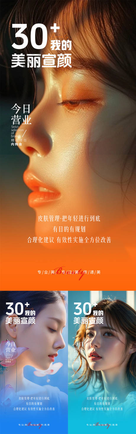 源文件下载【享设计】搜索编号：69320026154998313【医美早安日签系列海报】