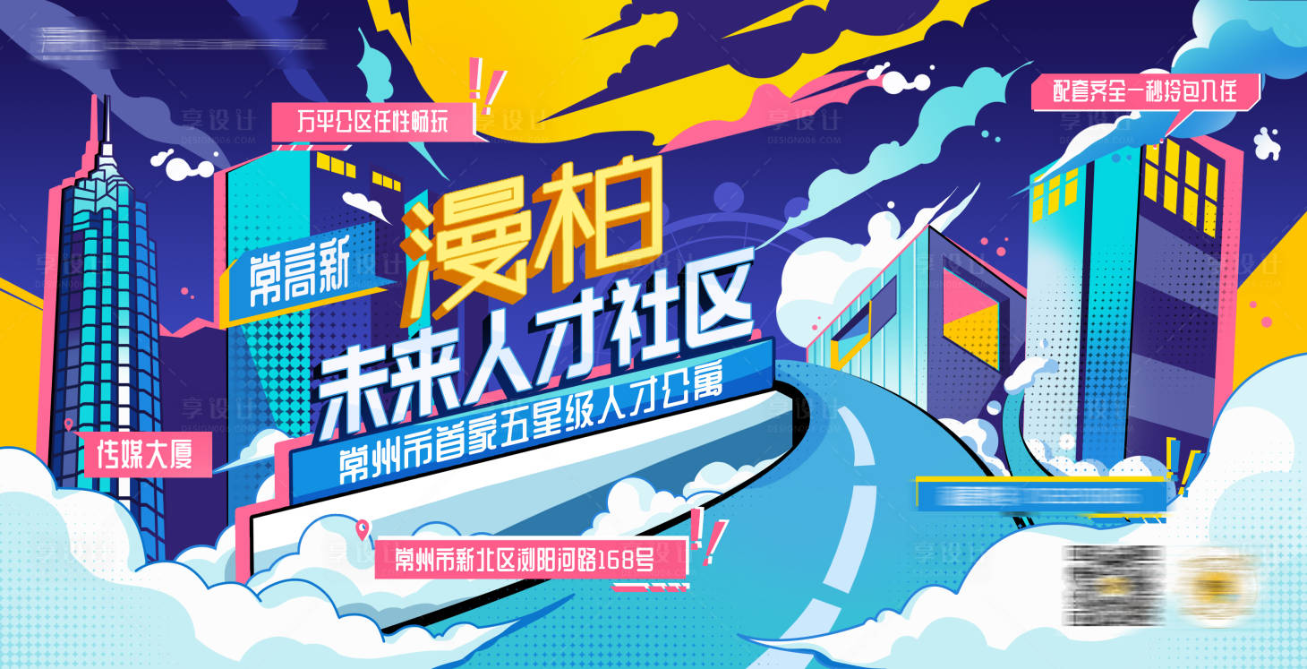 源文件下载【享设计】搜索编号：84240026026844175【地产广告 】