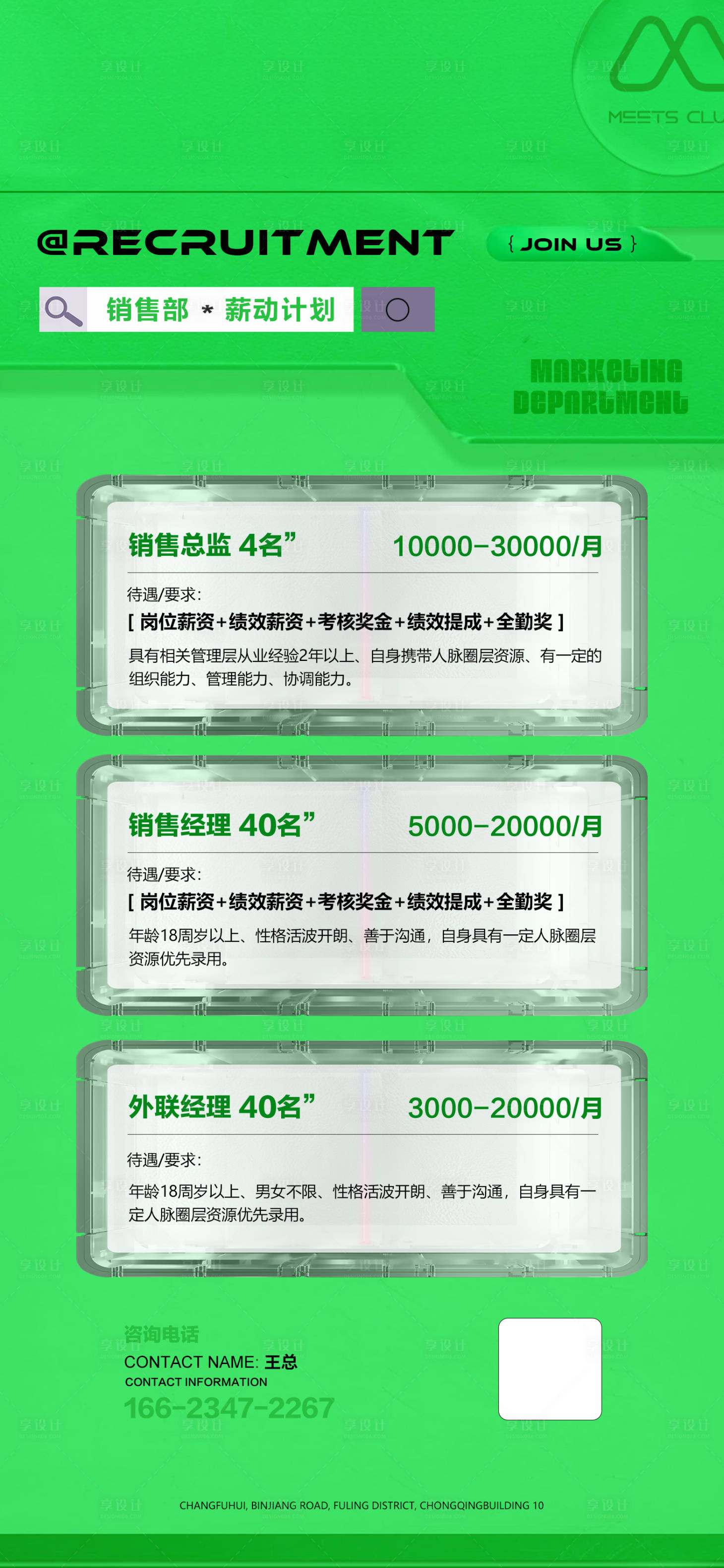 源文件下载【酒吧日常邀约招聘海报】编号：58030026066475625