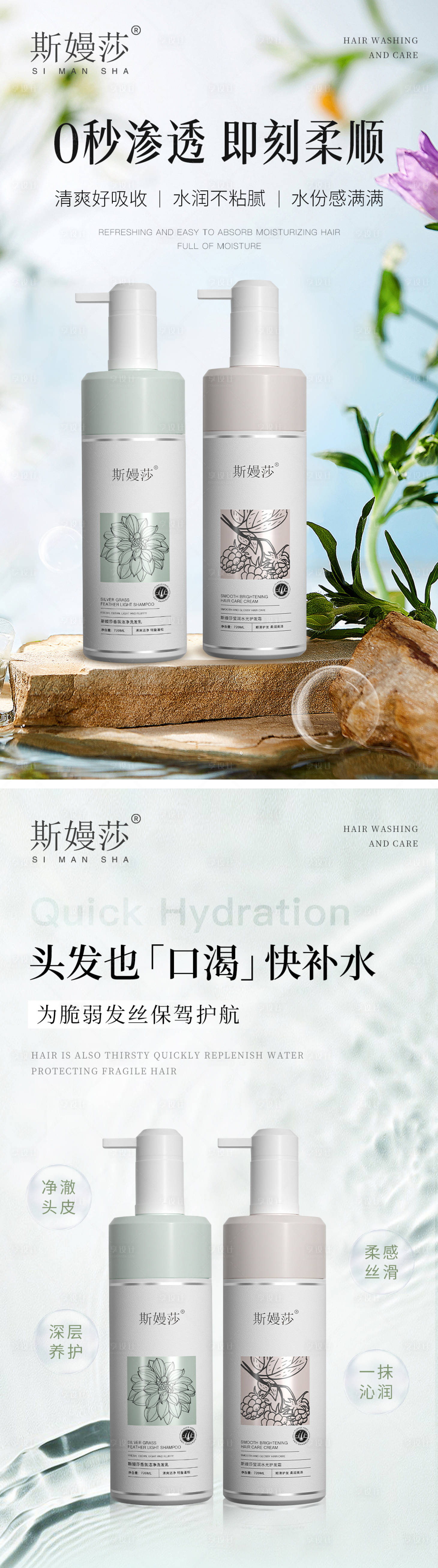 源文件下載【享設計】搜索編號：57080026257164837【植物補水洗護系列海報】