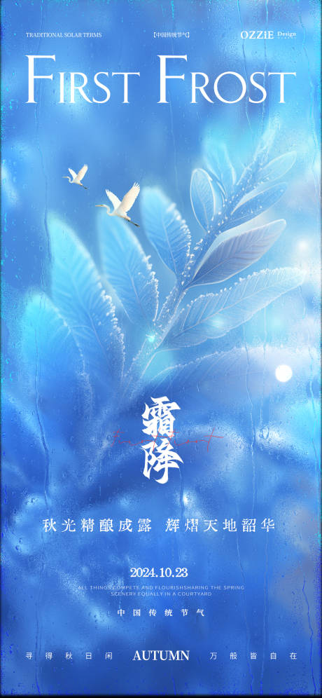 源文件下載【霜降節氣地產海報】編號：84190026549313842