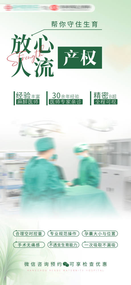 源文件下載【醫療婦科人流科普海報】編號：60970026293641554
