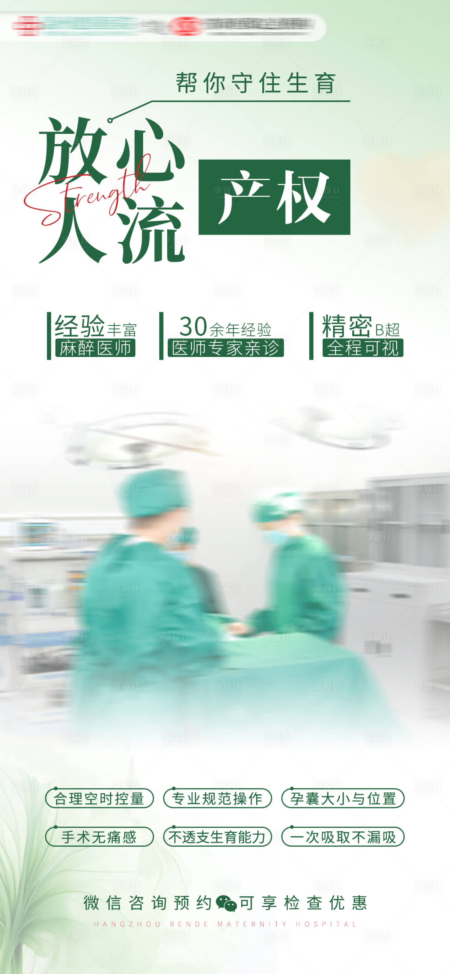 源文件下載【享設(shè)計】搜索編號：60970026293641554【醫(yī)療婦科人流科普海報】
