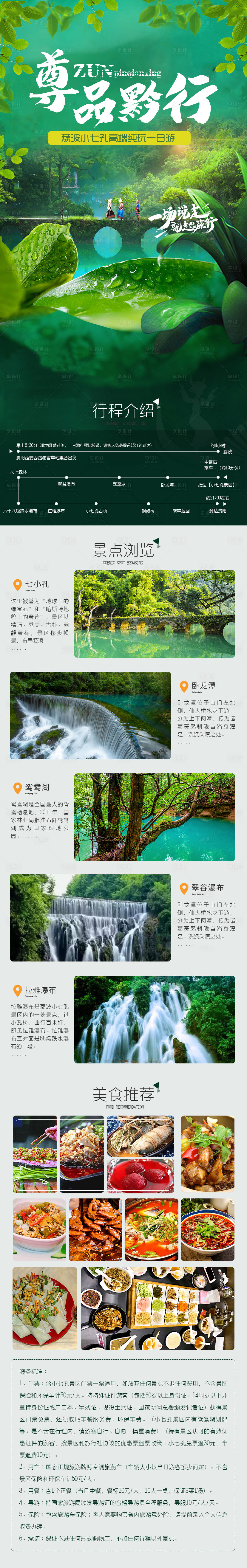 源文件下载【黔行旅游长图海报】编号：25580026401942366
