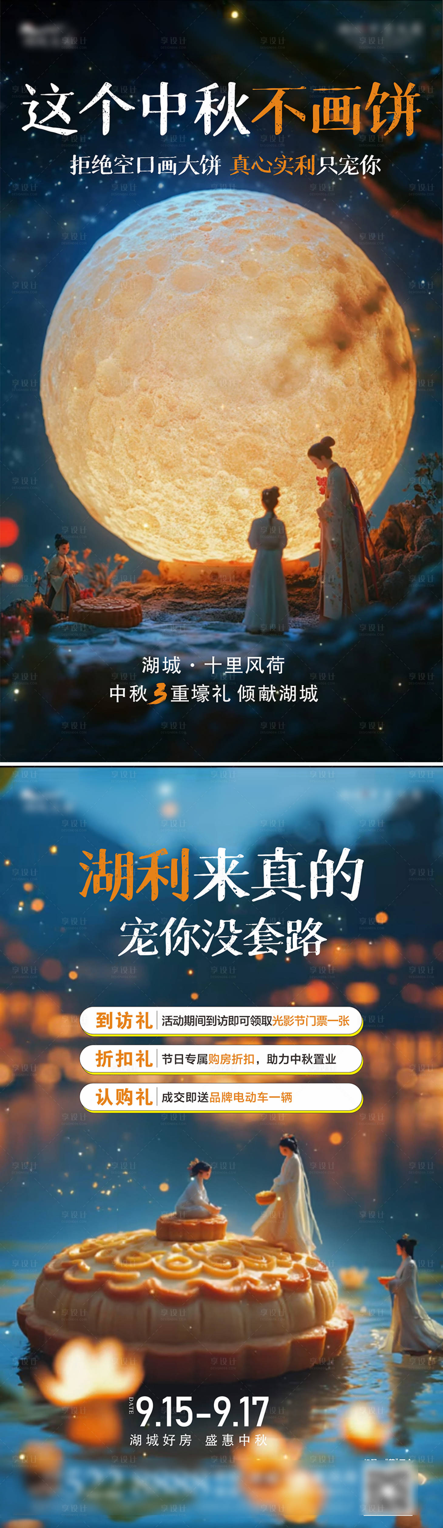 源文件下載【享設計】搜索編號：80720026300112628【地產中秋活動】