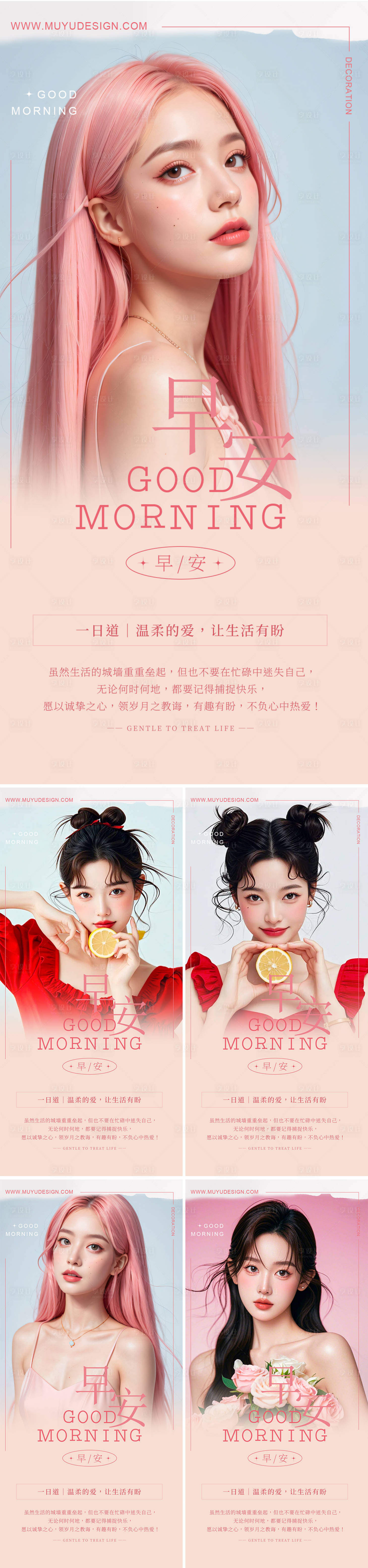 源文件下载【医美早安图系列海报】编号：19630026305667243