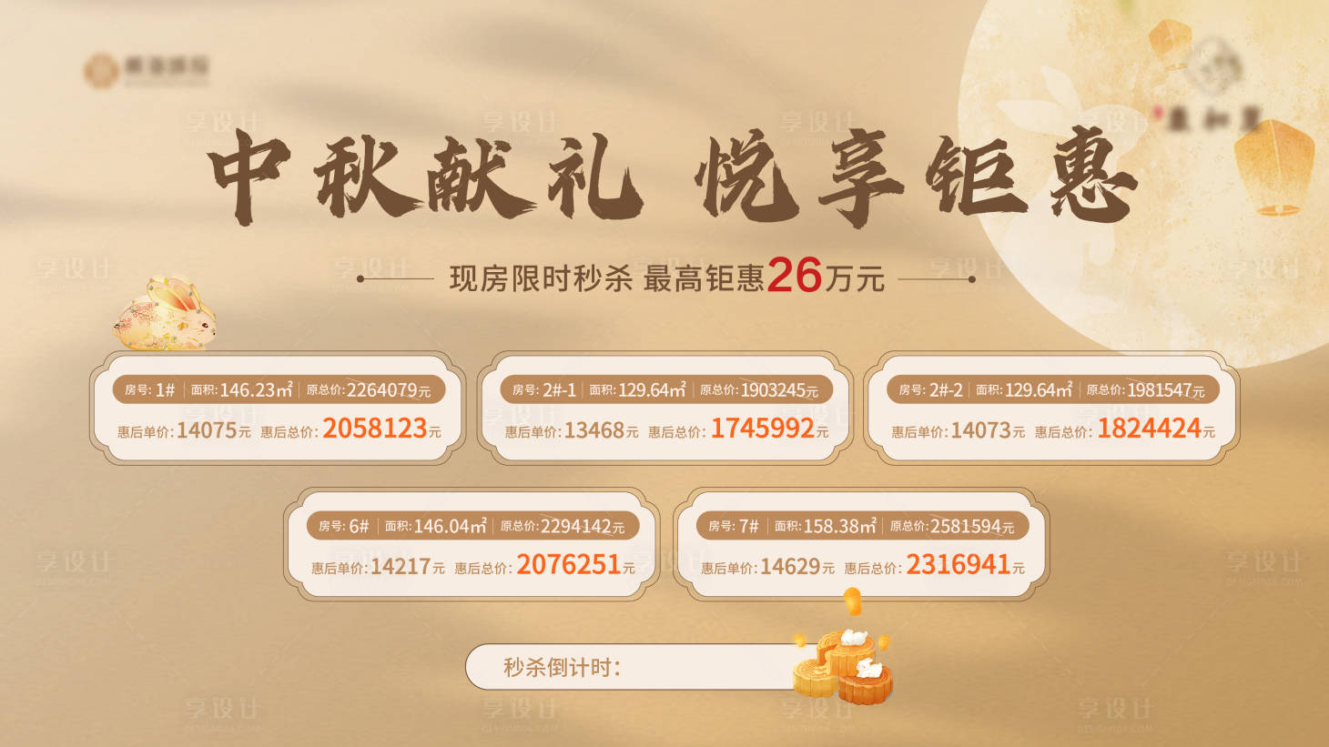 源文件下載【中式中秋特價房海報】編號：41720026193986743