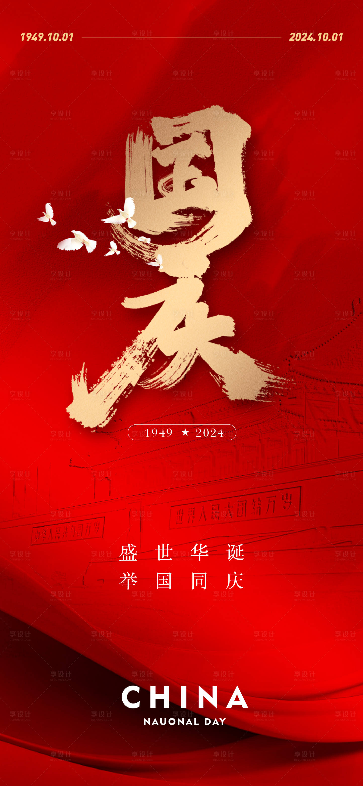 源文件下載【享設計】搜索編號：27810026276393257【國慶】