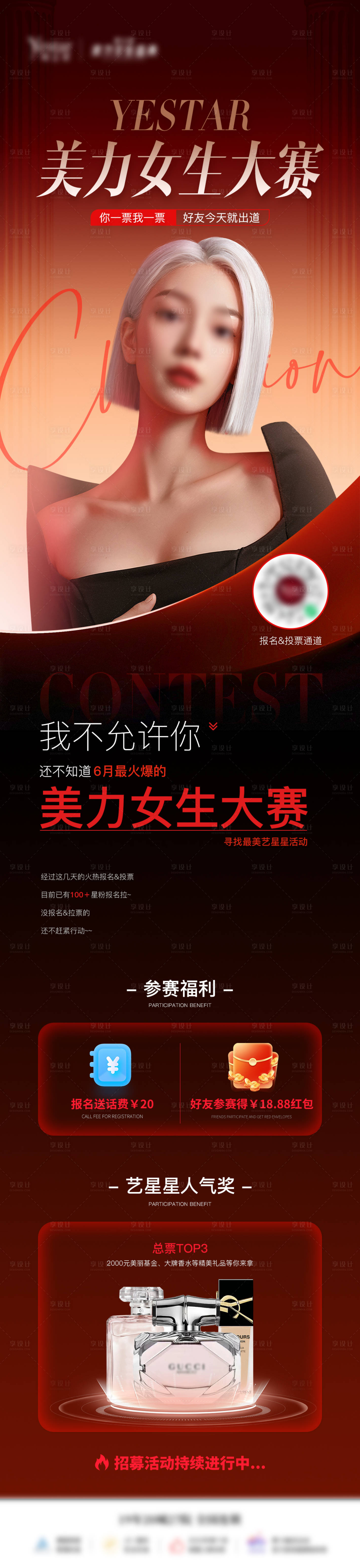 源文件下載【享設計】搜索編號：49710026293404313【醫美活動長圖海報】