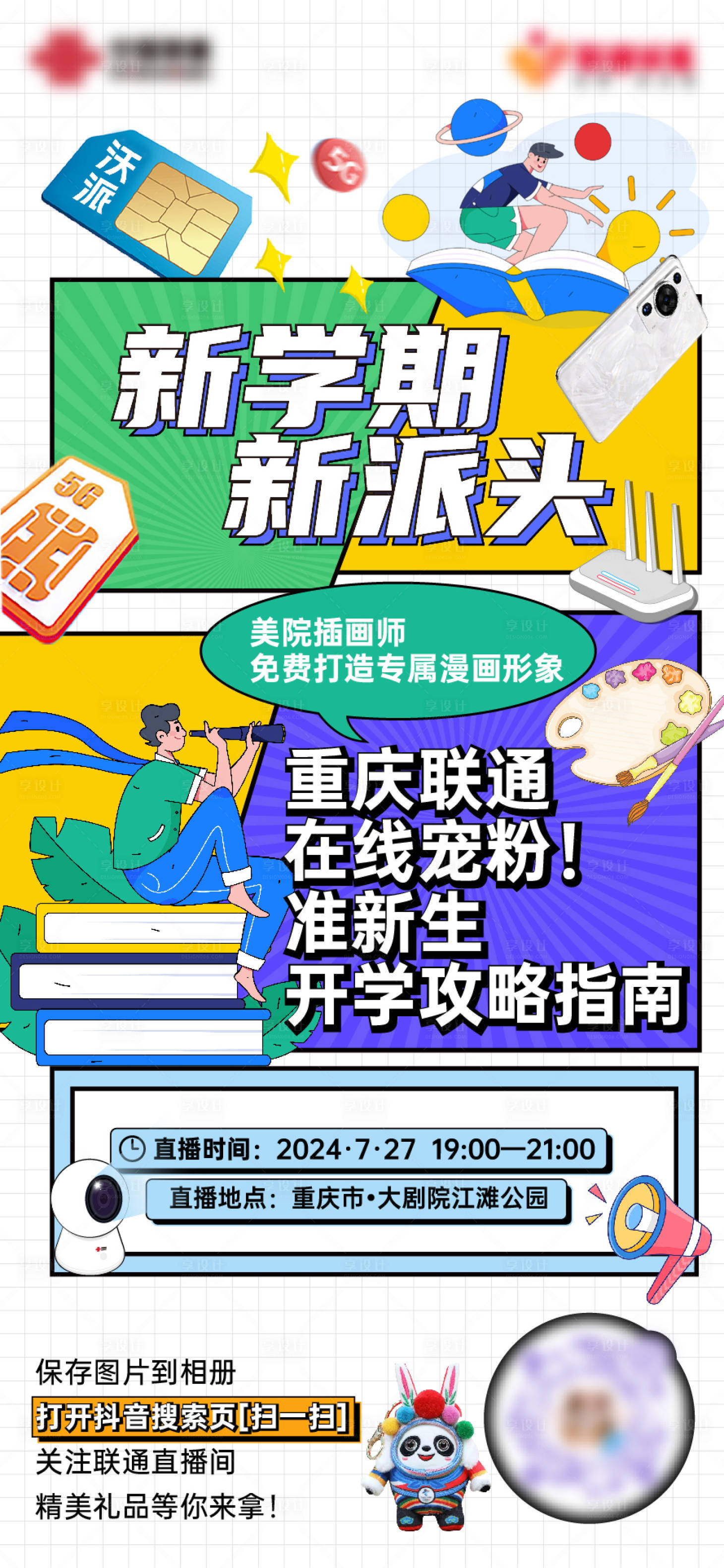 源文件下载【直播海报】编号：94840026229355133