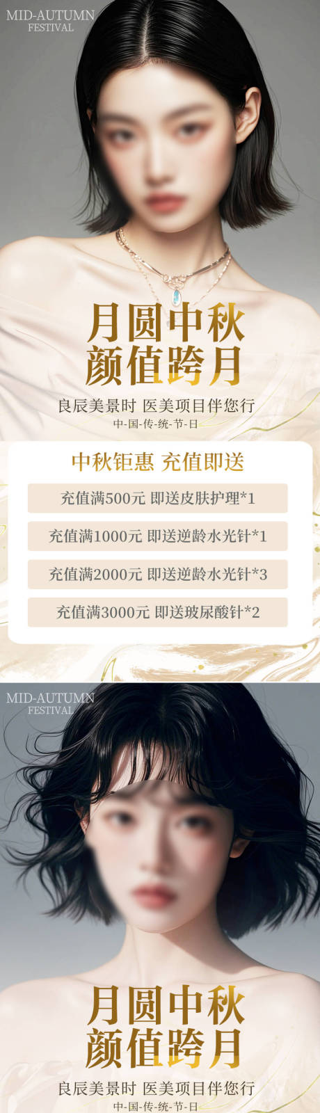 源文件下載【醫美中秋促銷海報】編號：86760026048856456