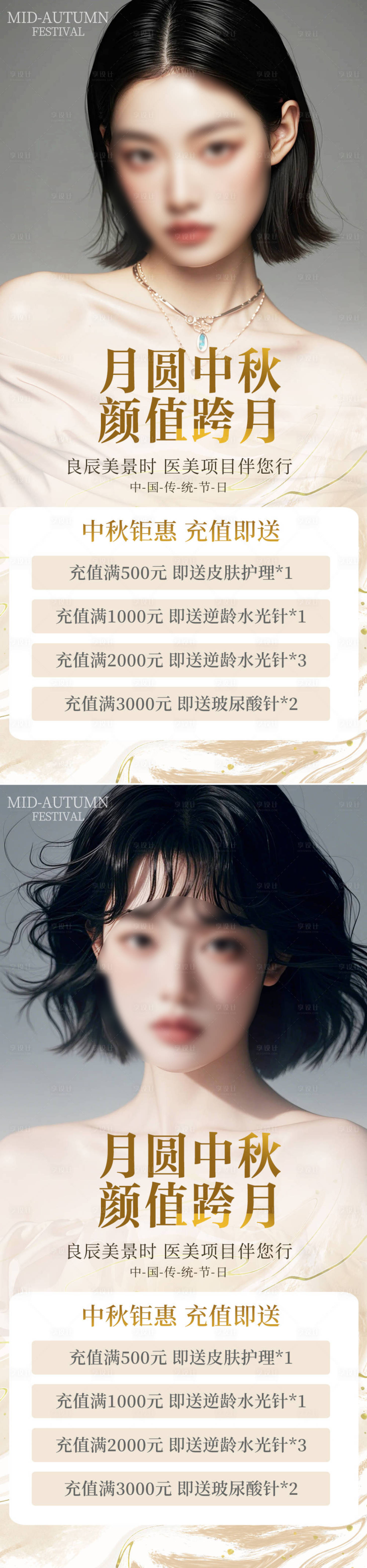 源文件下載【享設計】搜索編號：86760026048856456【醫美中秋促銷海報】