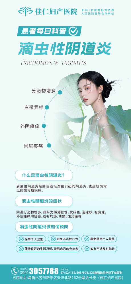 源文件下載【享設計】搜索編號：90180026307651622【婦科私密醫(yī)美科普海報】
