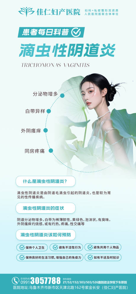 源文件下载【妇科私密医美科普海报】编号：90180026307651622