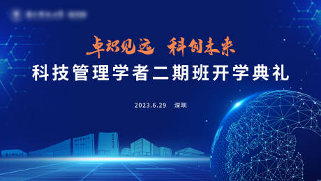 源文件下载【科技开学背景板】编号：20270026241659810