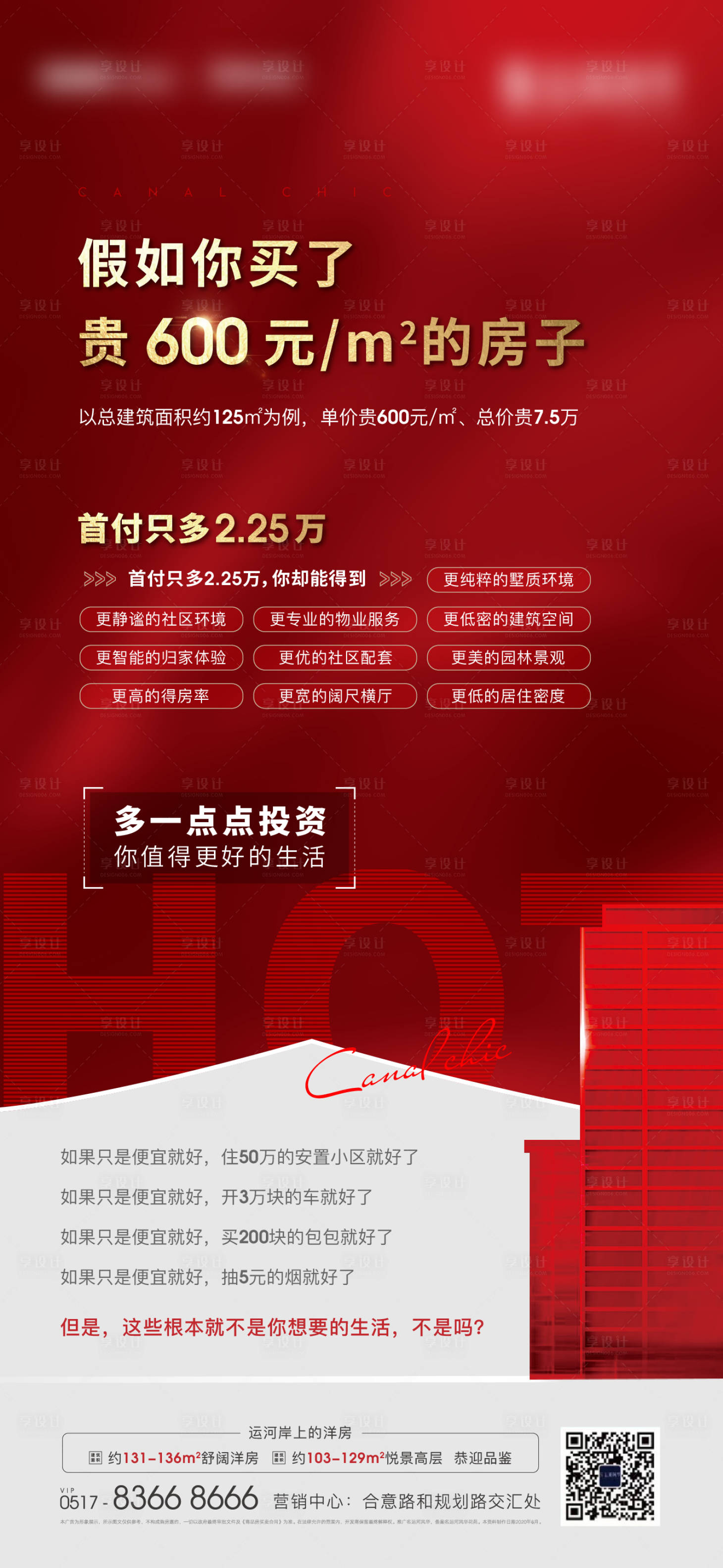 源文件下載【享設計】搜索編號：36350026363917150【地產低首付投資置業活動海報】