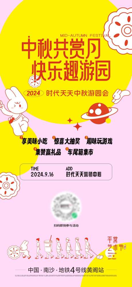 源文件下载【地产中秋活动海报】编号：35550026222574373