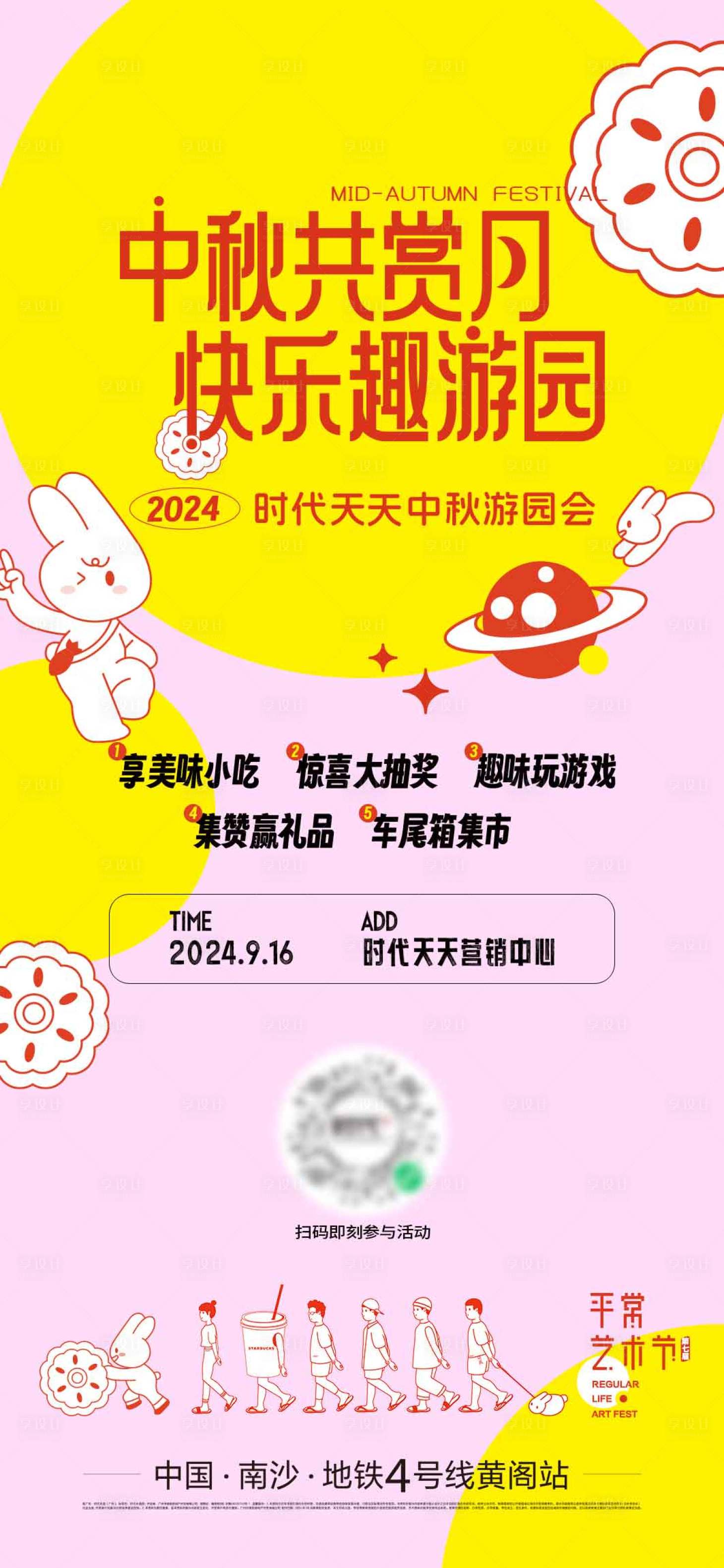 源文件下载【享设计】搜索编号：35550026222574373【地产中秋活动海报】