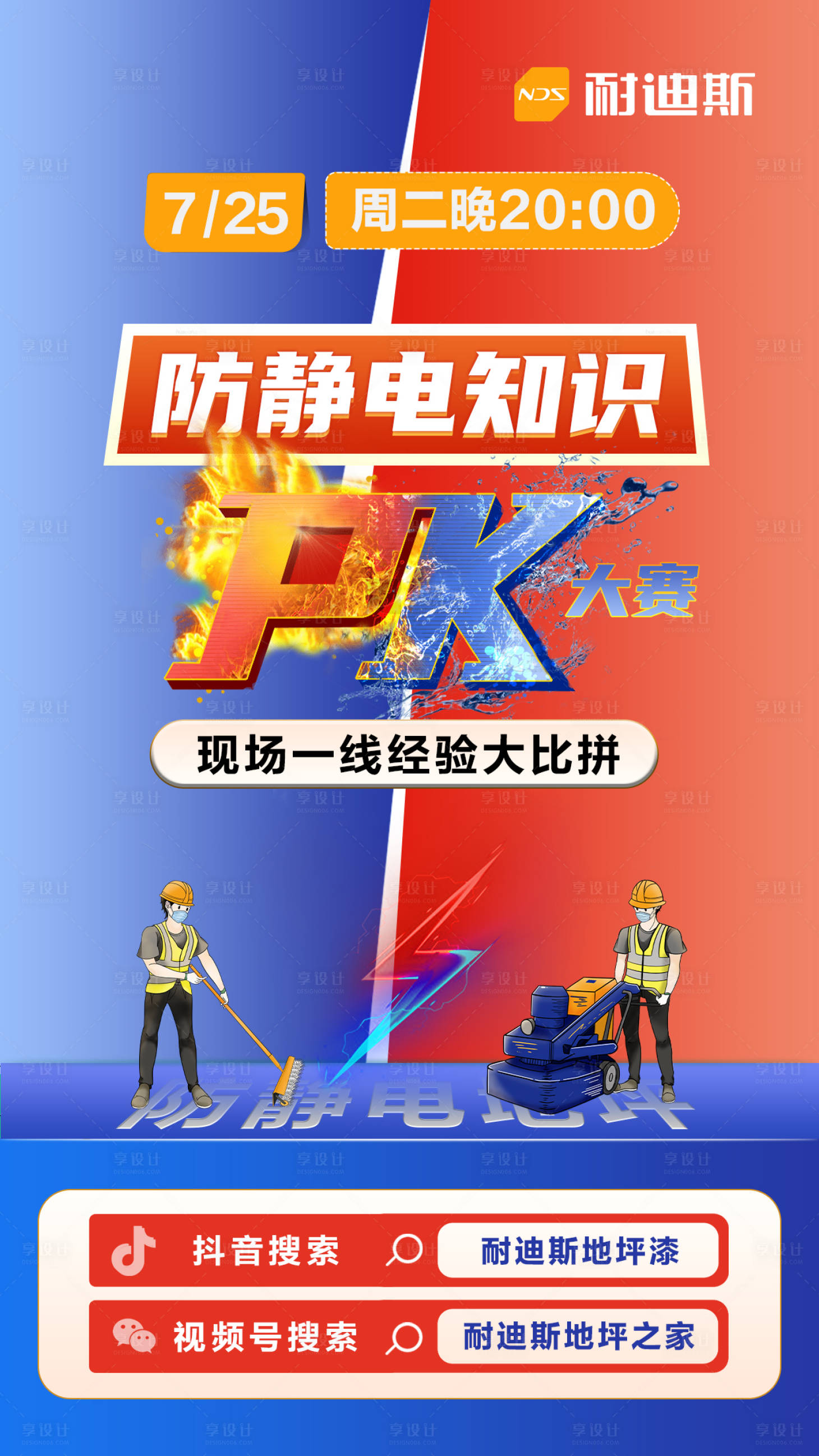 源文件下载【享设计】搜索编号：30760026117982459【直播预告宣传海报】