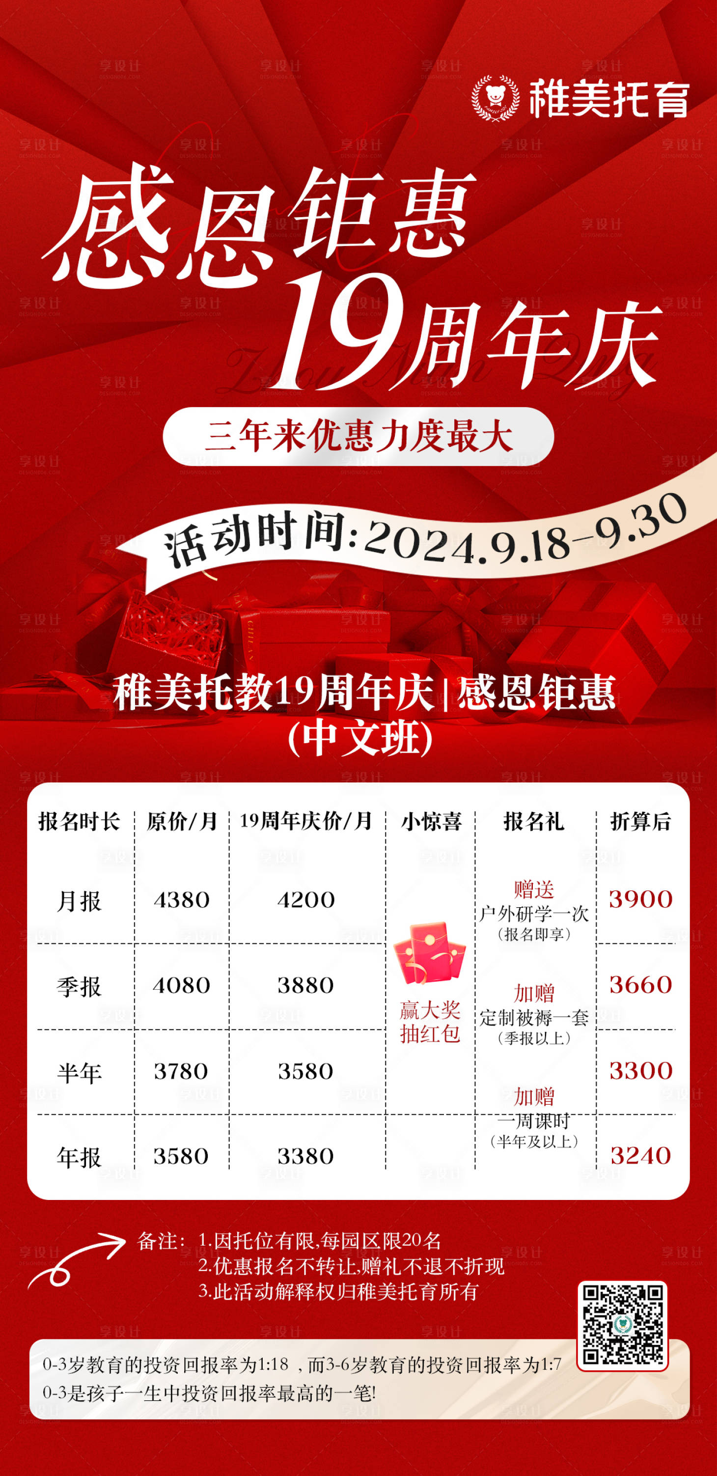源文件下載【享設計】搜索編號：13390026177126481【周年慶感恩鉅惠活動海報】