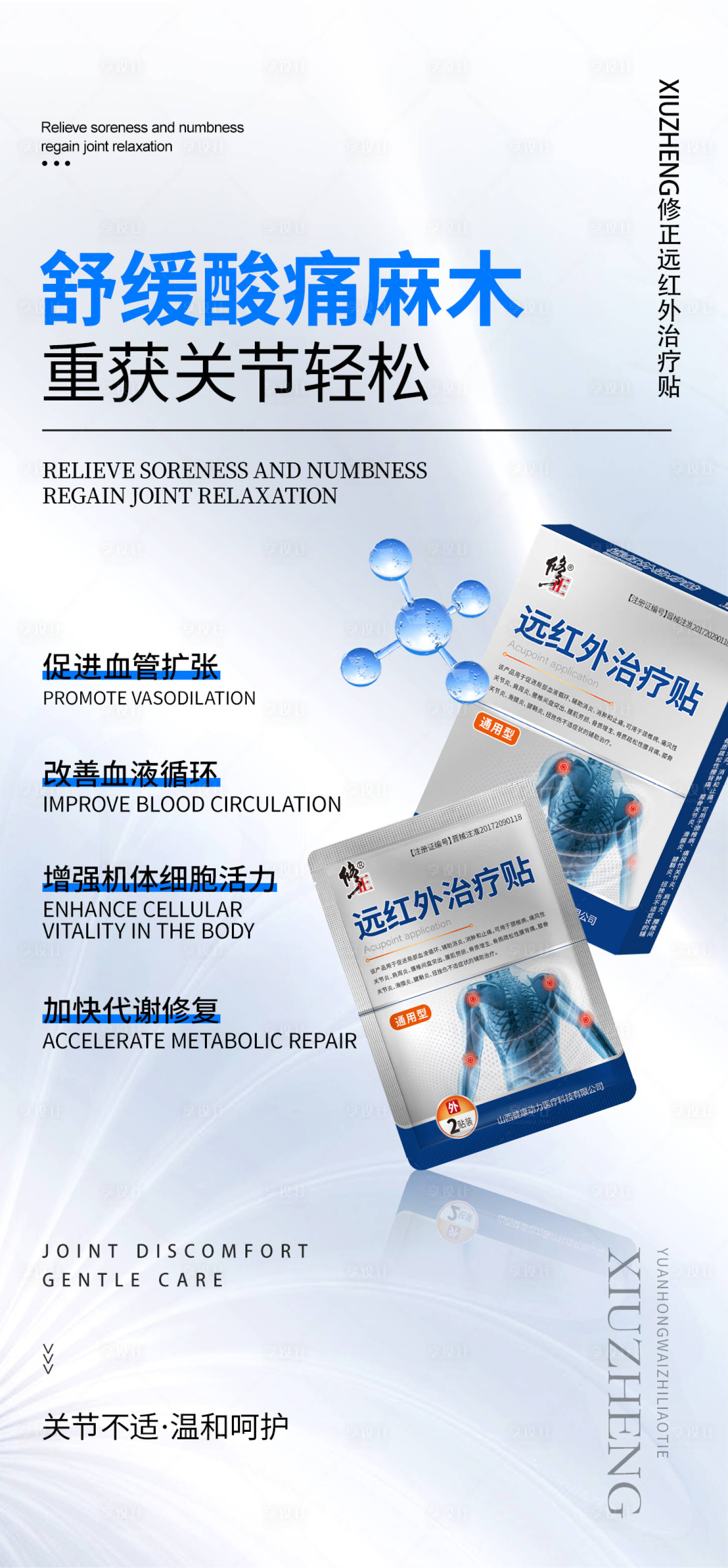 源文件下载【享设计】搜索编号：80230026125514841【骨病产品海报】