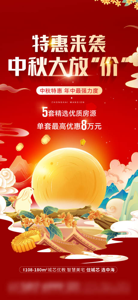 源文件下載【享設計】搜索編號：33750026254196720【中秋促銷 特價房海報】