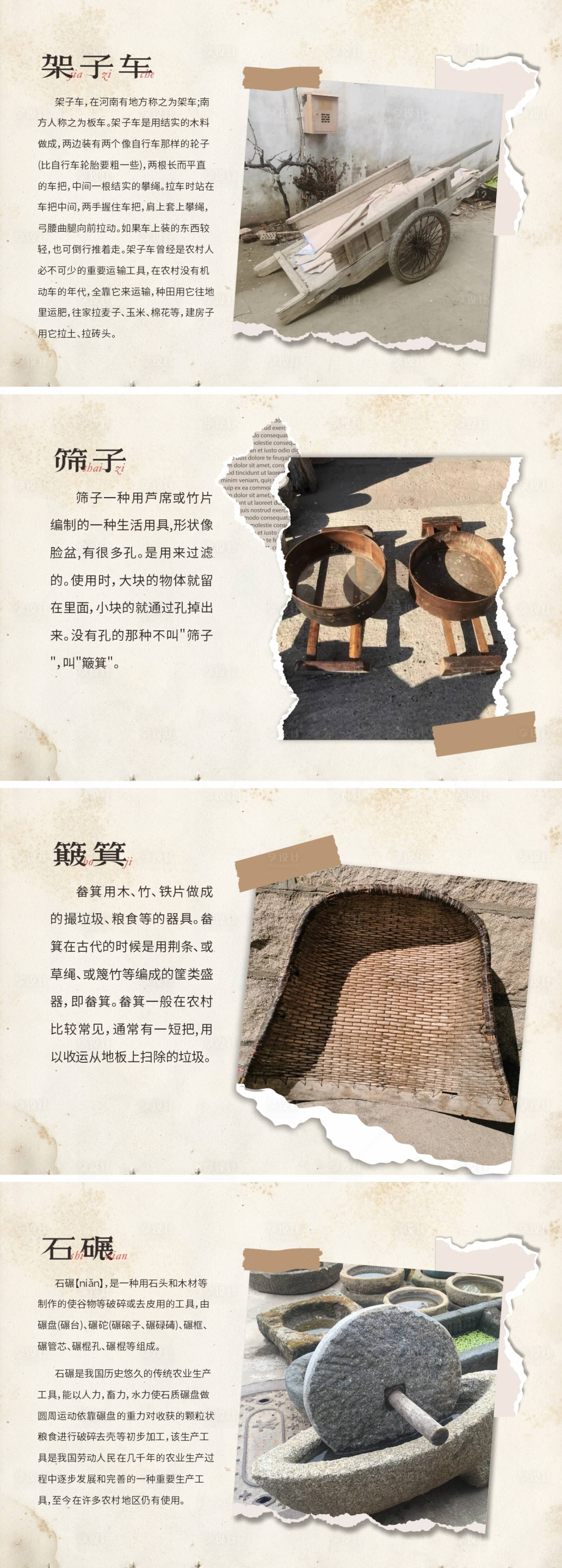 源文件下载【享设计】搜索编号：18290026503986398【农家老式农具展示海报展板】