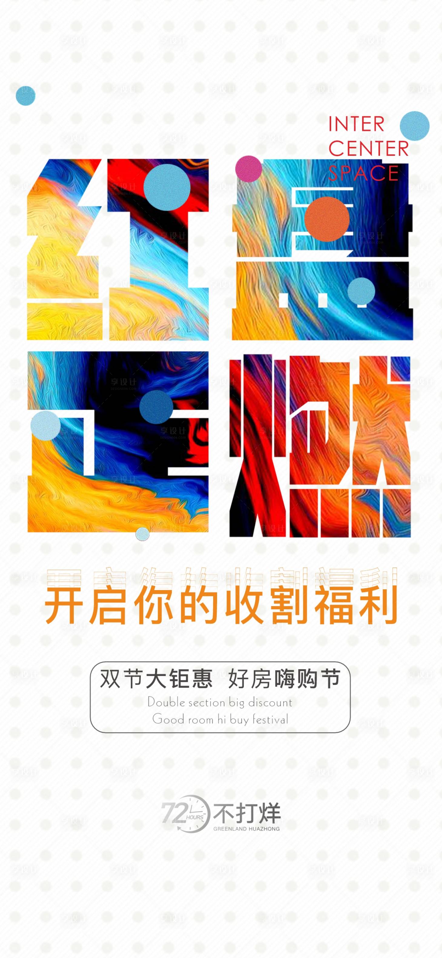 源文件下載【享設計】搜索編號：20580026502455006【紅盤海報】