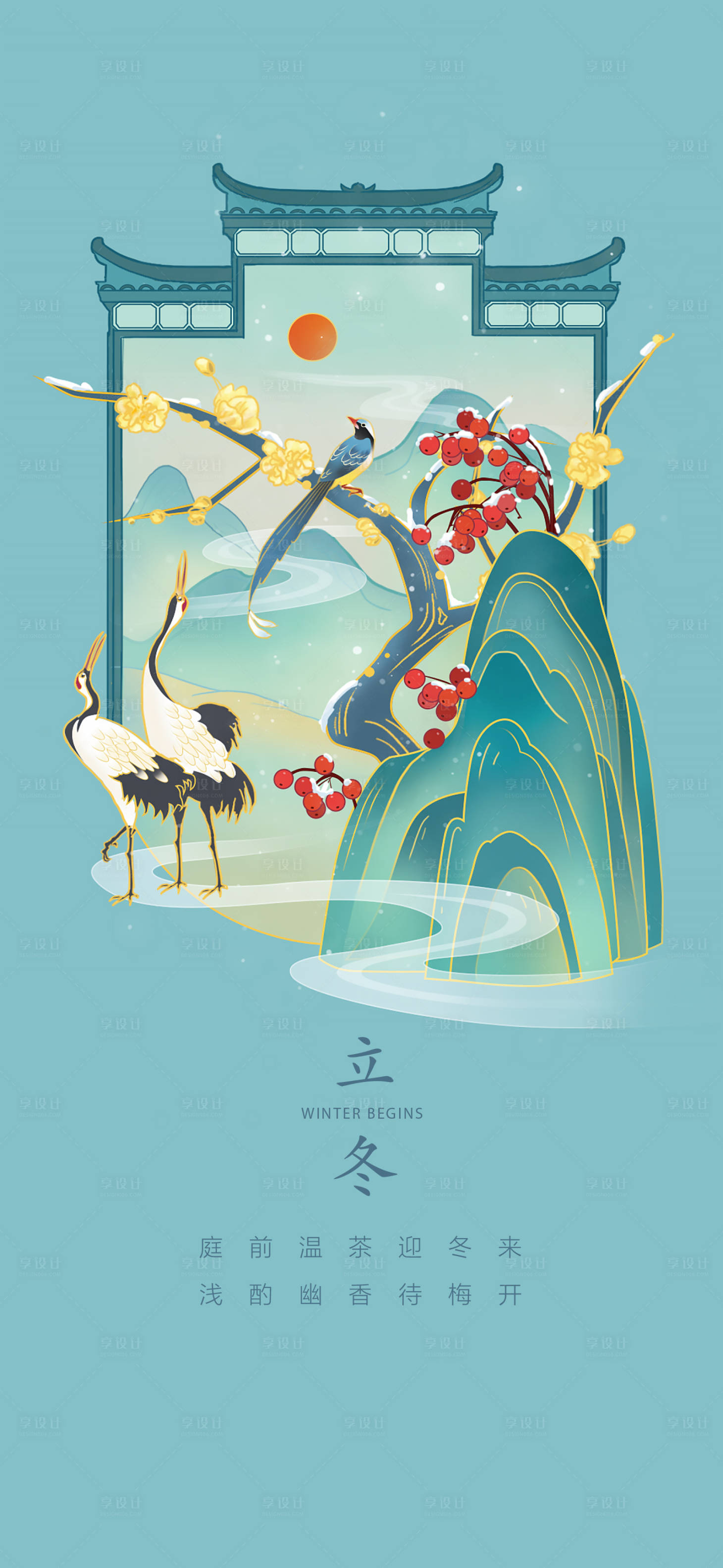 源文件下载【享设计】搜索编号：84900026440416321【立冬海报】