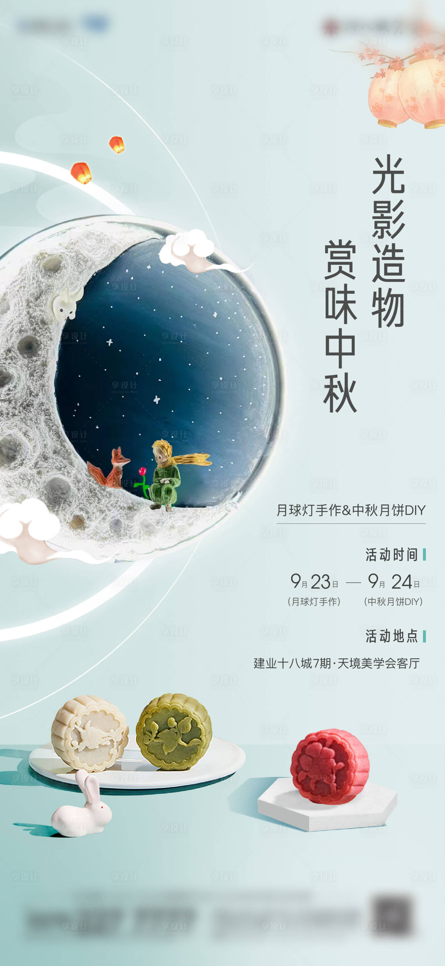源文件下載【享設(shè)計】搜索編號：94560026175018953【中秋活動】
