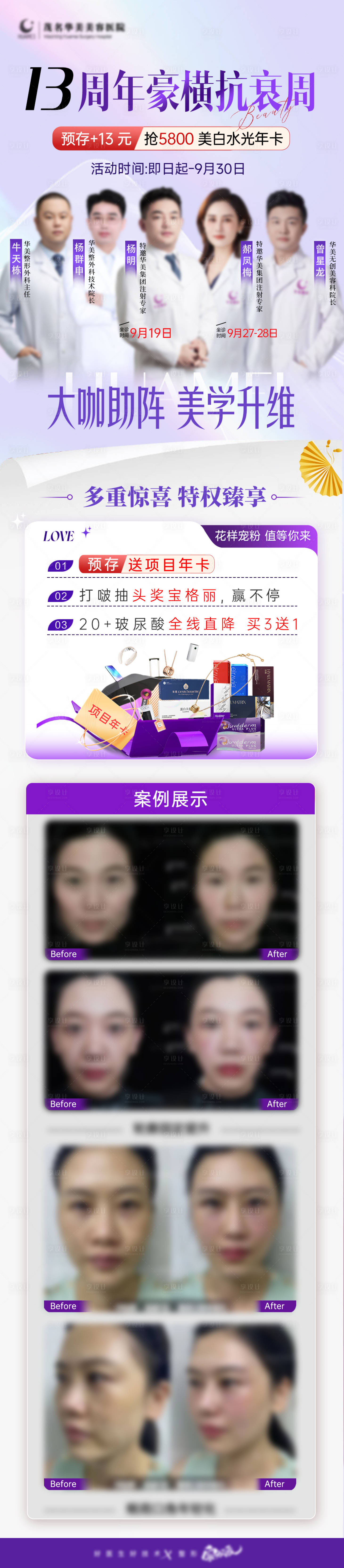源文件下載【享設計】搜索編號：48480026429905646【抗衰專場專家坐診海報】