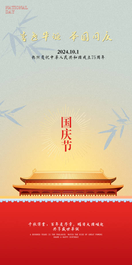 源文件下载【国庆节海报】编号：52020026515861739