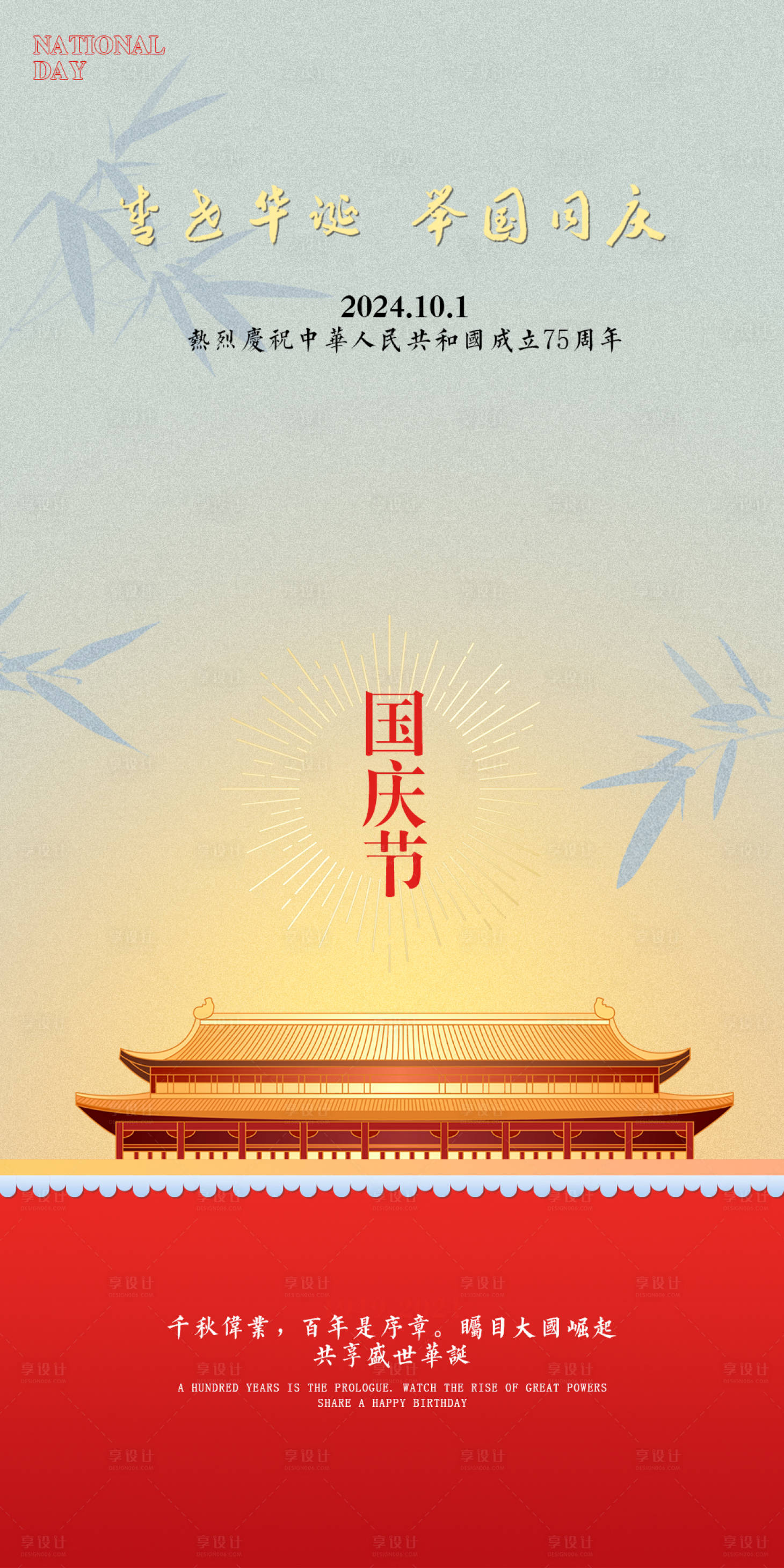 源文件下載【享設計】搜索編號：52020026515861739【國慶節海報】
