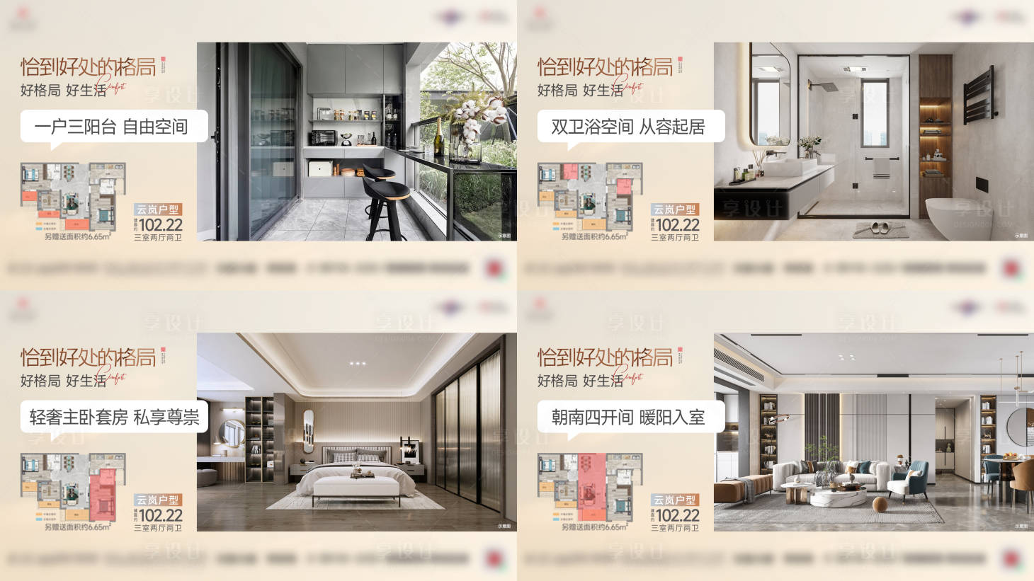 源文件下载【享设计】搜索编号：82440026249351001【地产户型解析洋房配套价值点】