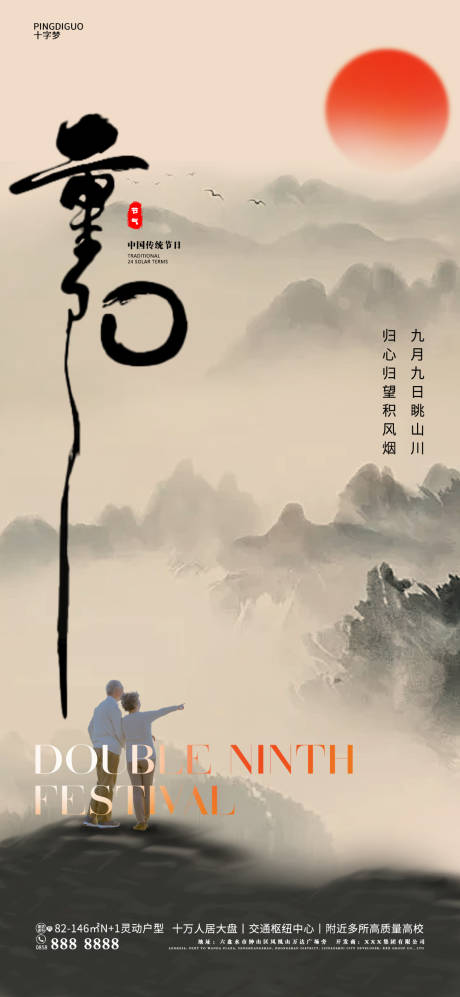 源文件下载【享设计】搜索编号：19060026391564392【地产重阳节海报】