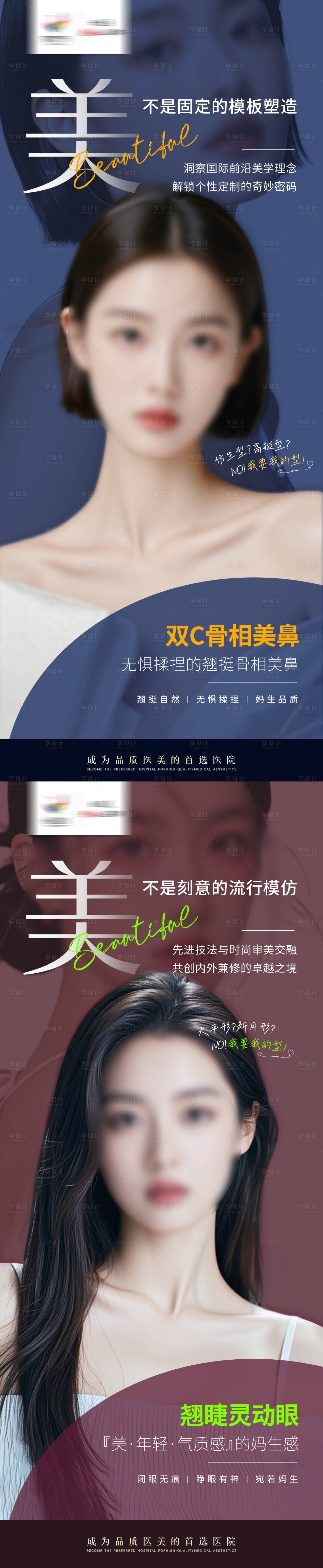 源文件下载【享设计】搜索编号：96050026150293025【医美整形系列海报】