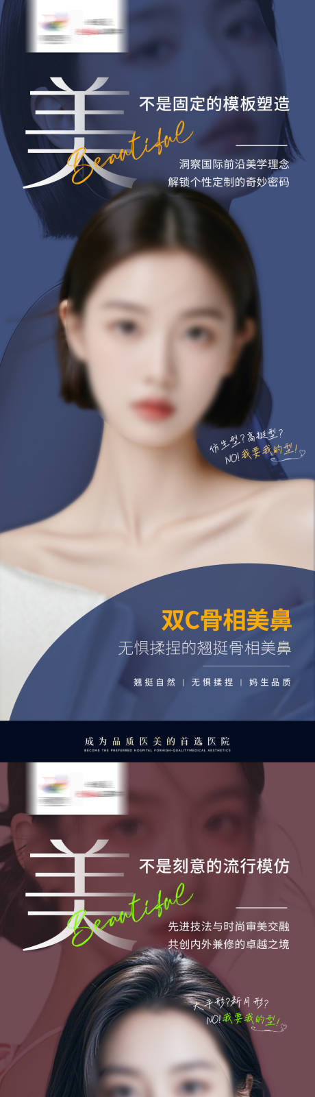 医美整形系列海报