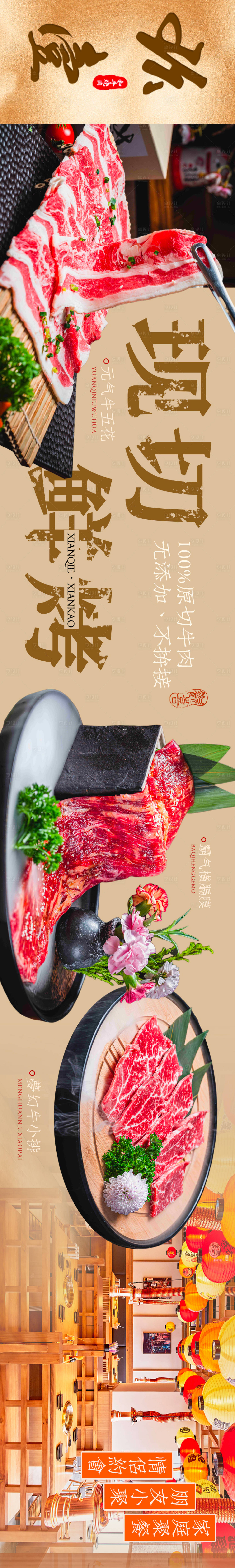 源文件下载【享设计】搜索编号：33340026540683872【点评烤肉日式五连图长图海报】
