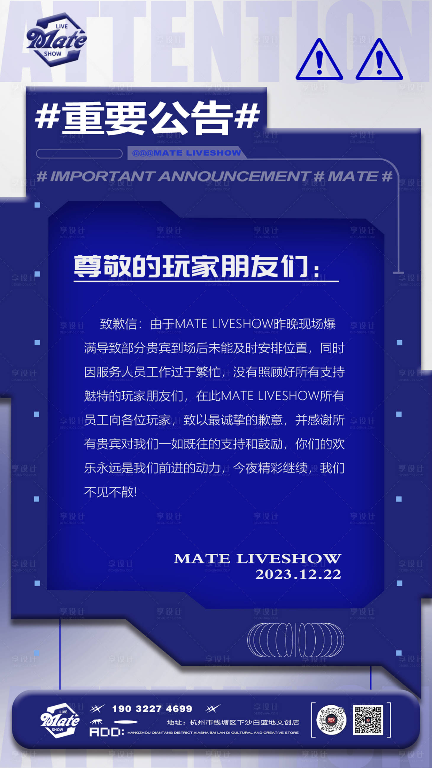 源文件下載【享設(shè)計(jì)】搜索編號：40820026177482365【酒吧致歉信】