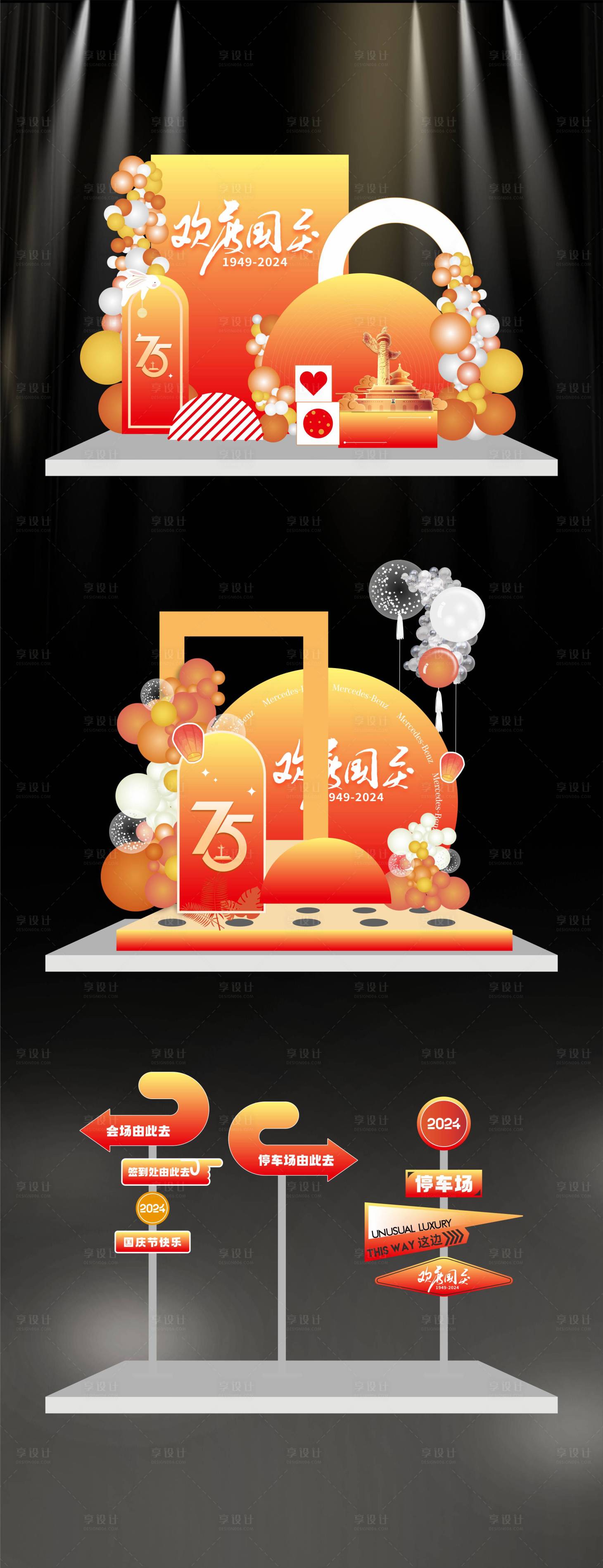 源文件下载【享设计】搜索编号：45860026374673378【国庆美陈】